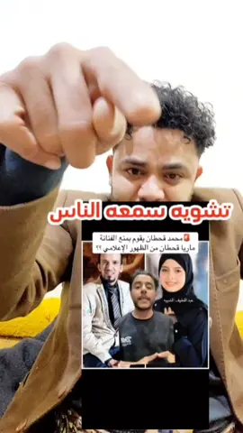 #ترندات الااسبوع هذا كلها #كذب_في_كذب عشان لايكات 😡😡😡😡😡 #ترند_جديد علا #محمد_قحطان و #مارياء_قحطان 