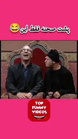 #funnyvideos😂 #fyp #persian #behindthescene #topfunnyvideos2025 
