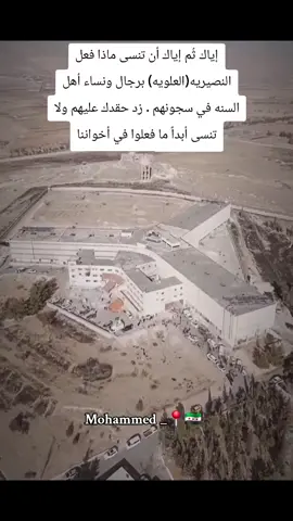 أياك ثم إياك إن تنسى مذا فعل فيك النصيريه(العلوية) برجال ونساء أهل السنة  في سجونهم زد حقد عليهم ولأتنسى أبدإ مافعلو في أخوننا | Mohammed _📍🇸🇾#صيدنايا_المعتقلين💔😭 #صيدنايا_المعتقلين💔 #سجن_صيدنايا #صيدنايا_المعتقلين💔🥺 #explore 