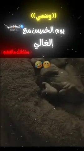 وضعي يوم الخميس🔥 #اقتباسات #صانع_محتوى #اكسبلورexplore #عبارات #لايك 