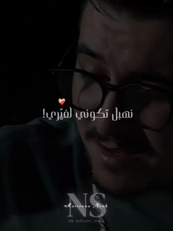 Machi 3douk ana #hassouna_nouh #fyp #rai_dz #تصميم_فيديوهات🎶🎤🎬 #foryou 