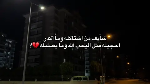 شايف 😔💔.                                                  #قونيا________________قونيا😌💙 #viralvideo #viral #foryou #اكسبلورexplore 