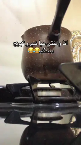 اوختي💗#متابعه_ولايك_واكسبلور_احبكم #ليبيا_طرابلس_مصر_تونس_المغرب_الخليج #شعب_الصيني_ماله_حل😂😂 #بنغازي_ليبيا🇱🇾 #لمةخواتي💋😍 