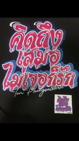 #คิดถึงเสมอไม่เจอก็รัก❤️ #เด็กสมบูรณ์ #fyp #tiktok #ฟีดดดシ 