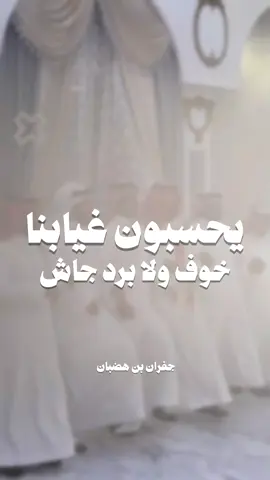 يحسبون غيابنا خوف ولا برد جاش _شيلات جفران بن هضبان #شيلات_جفران_بن_هضبان #جفران_بن_هضبان #السعوديه🇸🇦💚 #عرعر #شيلات_حماسيه 