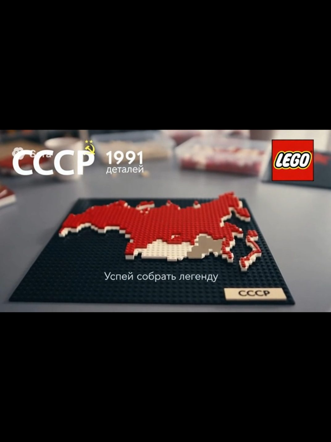 Ответ пользователю @men_natural2успей собрать легенду #lego #ссср #lego #jojo #fyp #tt 