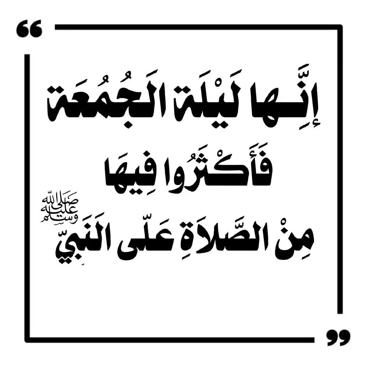 اللَّهُــمَّ صَلِّ وَسَـــلِّمْ على نَبِيِّنَـــا مُحمَّد ﷺ #ليلة_الجمعة #يوم_الجمعه #رسول_الله_صلى_الله_عليه_وسلم #صلوا_على_رسول_الله #محمد_رسول_الله 