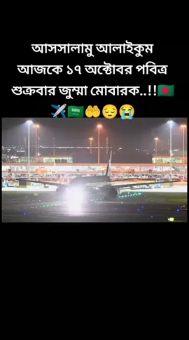 আসসালামু আলাইকুম আজকে ১৭ অক্টোবর পবিত্র শুক্রবার জুম্মা মোবারক#fyp #foryou #trending 