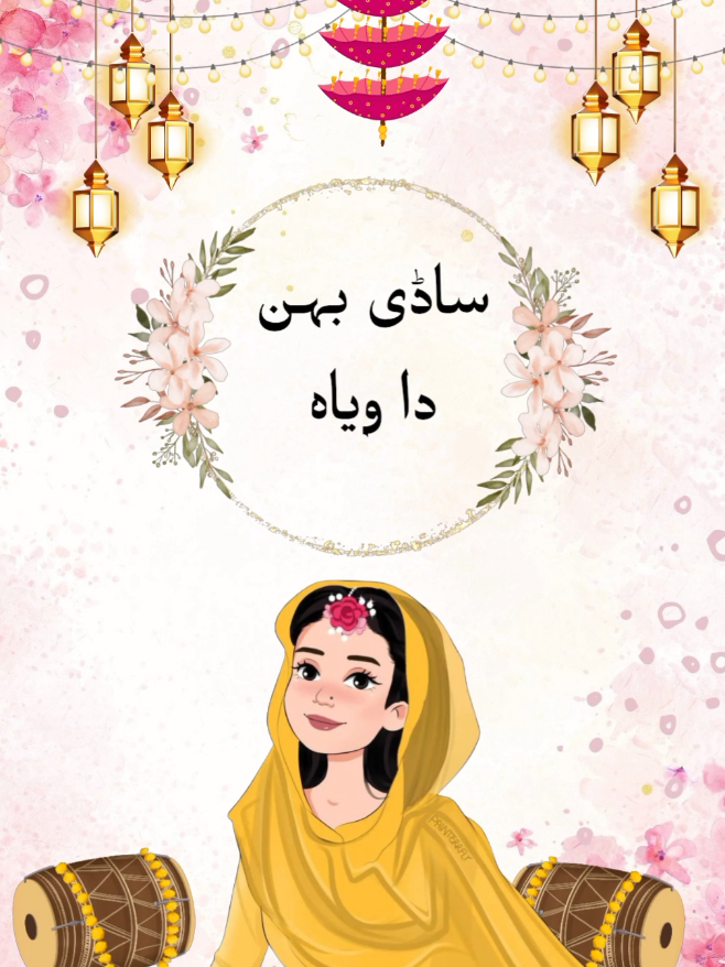 Saadi behan da yeah🎉❤️ #fyp #invitation #behenkishaadi #sisterwedding #shadi 