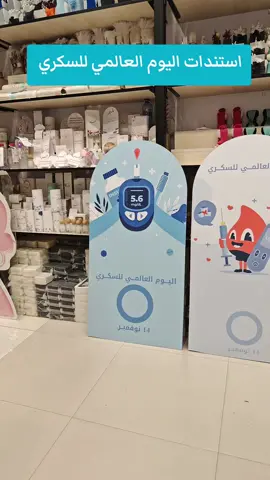 #توزيعات_اليوم_العالمي_لسكري #اليوم_العالمي_للسكري 