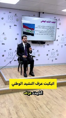 اتيكيت عزف النشيد الوطني للرجل والمرأة #لغة_الجسد 