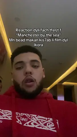 T9olebt  #morocco #fyp #movies #manchesterbythesea 