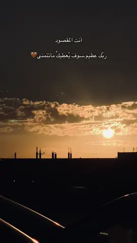 سوف يعطيك ماتتمنى🤎#fyp #foryour #كرم_الله #سيعطيك_الله_أكثر_مما_توقعت #عطايا_الله 