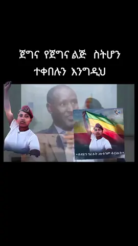 #ድልለፋኖለአማራ💚💛❤💪ድልለአማራ 