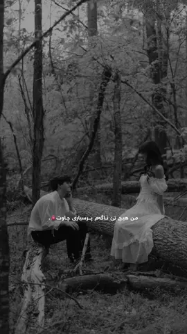 باشە تۆ برتەوە بەس خۆ من دوژمنت نەبووم...#bichk #foryou #foryoupage #zakaryaabdulla 