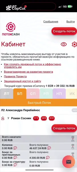 🤑 Как работает система CashFlow — пошагово и просто Ребят, привет! 👋 Сегодня разбираем то, что многим было интересно — как именно устроена система CashFlow изнутри. 💸 1️⃣ Быстрые потоки (15 и 30 дней)  • 30 дней — вклад работает месяц, прибыль распределяется ежедневно.  • 15 дней — супербыстрый поток, меньше срок — быстрее результат. 👉 Для тех, кто хочет видеть движение сразу. 🚀 2️⃣ Стартовые потоки (7–10 месяцев)  • Обычный, Премиум и Ускоренный — три уровня, каждый под разные цели.  • Работают дольше, но дают устойчивый доход. 🌱 3️⃣ Растущий поток (6 месяцев) Любит крупные суммы 💰 Проценты щедрые, с эффектом сложного %. Для тех, кто мыслит масштабно. 💜 4️⃣ Накопительный поток (3–25 лет) Для будущего — семьи, детей, пенсии. Стабильно, надёжно, с долгосрочным эффектом. ⚙️ 5️⃣ Пополнение и вывод Все операции — через электронный кошелёк Money Storage:  • Пополнение в сети ERC-20  • Переводы и вывод в USDT (электронный доллар) Просто, безопасно и занимает пару минут. Жизнь с CashFlow — это не про “работать больше”. Это про “жить лучше”. Ты сам решаешь, где, когда и сколько тебе работать. 💬 Хочешь понять, как всё устроено на практике? Пиши в личку — проведу по шагам, покажу экран и помогу разобраться 🤝 @Live_in_Freedom #Вопросы #CashFlowПросто