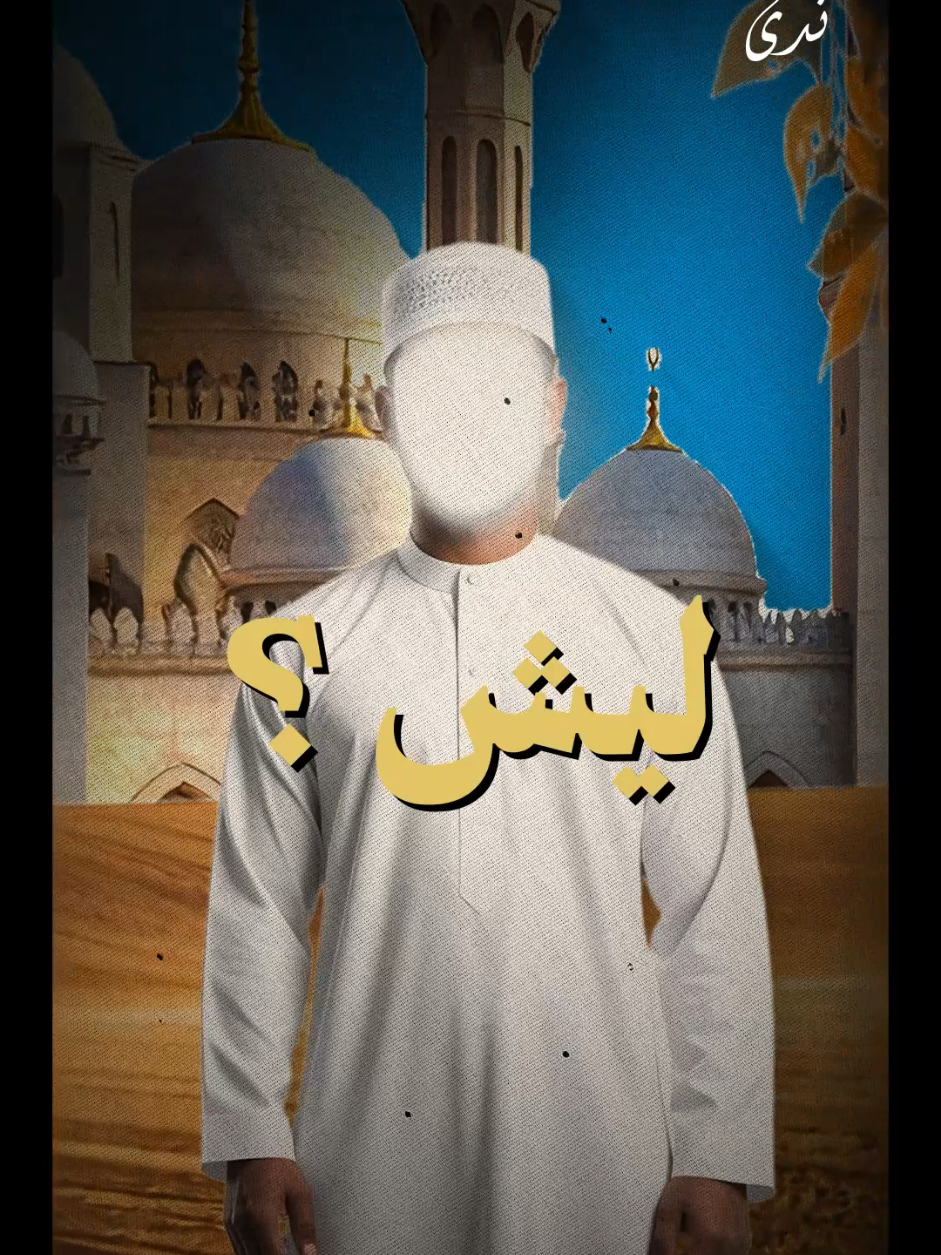 صلو على النبي عليه افضل الصلاة والسلام 🤍. -@فارس  #الصلاة #الاسلام #الدين #النبي_محمد_صل_الله_عليه_و_آله_وسلم #الدين_النصيحه 