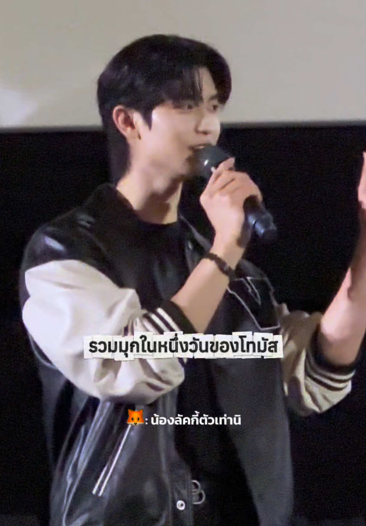 คนนี้ไงเล่าที่เราเลือกเองน้องก้อง #โทมัสก้อง #thomaskong #tronaresthxthomaskong #tthomastc #kongjiro 