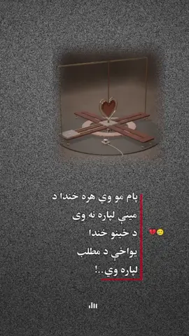#viral #foryou #foryoupage #viralvideo #زړه_تنګون😢😭 #وخی 