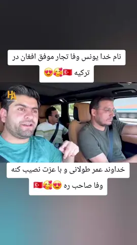 #تاجیک_هزاره_ازبک_پشتون_ترکمن🇦🇫 #afghanistan🇦🇫 #tajikistan🇹🇯 #iran🇮🇷 #گذارش 