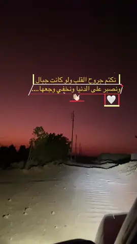 ##نكتم_جروح_القلب_لو_كانت_جبال🖤##نصبر_ونصبر_روحنا