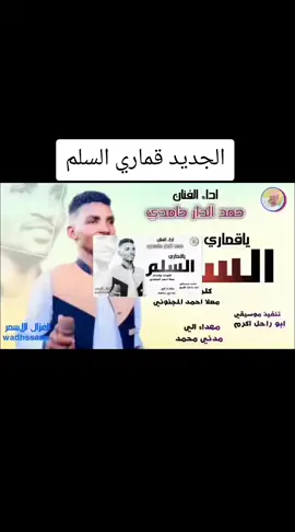 الفنان حمد الدار حامدي 