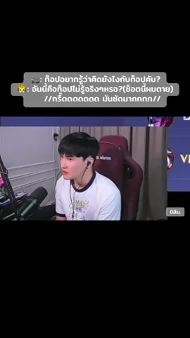 Finally,they said it 😳 Godddd help me pleaseeeeeee 🫢 #drew #drewreplayy #ดท #ดริวท็อป #drewtop 