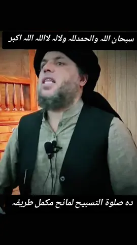 دہ صلوۃ التسبیح لمانح مکمل طریقہ 