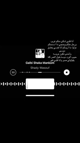 انا قلبي ش#حكم_القدر_يا_حبيبي_صعب_تغييره #مدام_العين_سهرانه_اجل_هالقلب_وش_ذنبه #انت_ماتستاهل_حتى_السلام🚶‍♂️💔 #foryoupage #اغاني_مسرعه💥 