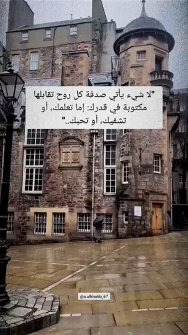 لا شيء يأتي صدفة كل روح تقابلها مكتوبة في قدرك: إما تعلمك، أو تشفيك، أو تحبك #اقتباسات #vibes #اقوال_وحكم 