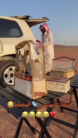 فصلات المهندس 🐦 البر 😂😂 #tarnd #ابوحصه #ابوعجيب #المهندس #قروب_ابو_حصه 