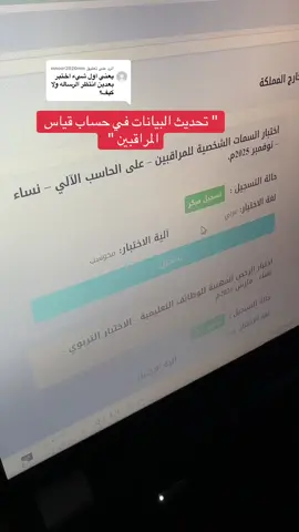 الرد على @mnoor2020mm #سمات_الشخصية #قياس #مراقبين #اختبارات #fyp 