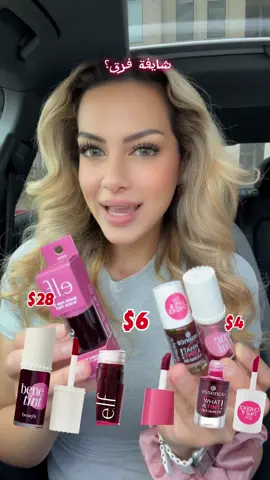 ايش رايك يختشي؟  @benefitmiddleeast @Benefit Cosmetics @essence.cosmetics @e.l.f. Cosmetics #liptint 
