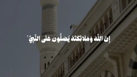 صلو على النبي🩶. #قران #قرآن #قران_كريم #quran #ياسر_الدوسري 