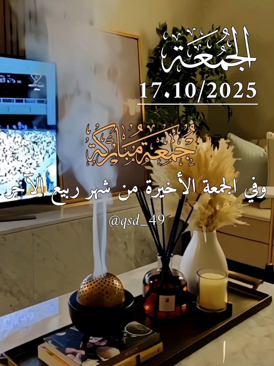 دعاء يوم الجمعة 🤲  ادعية ستوريات حالات يوم الجمعة جديد 2025 🤲 #دعاء_يوم_الجمعة  #جمعة_مباركة #حالات_واتس