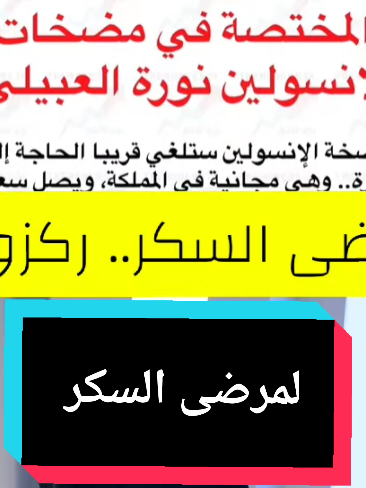 #مرضى_السكري #السعودية #الخليج_العربي_اردن_عمان_مصر_تونس_المغرب #الشعب_الصيني_ماله_حل😂😂 