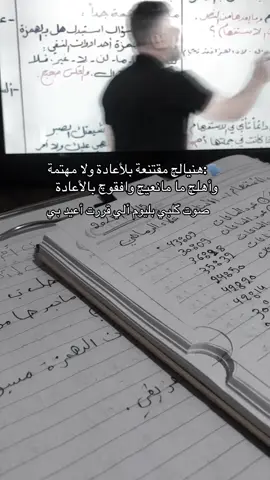 من شفت الوضع وشلون تغير المنهج والنفسيتي صارت صفر حيل تندمت على الأعادة واتمنى لو ماخليتها بالي #سادس_اعدادي 