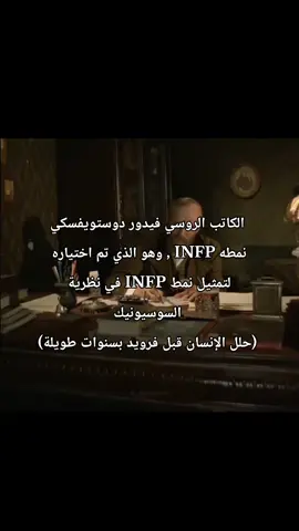 #mbti #الانماط #infp 