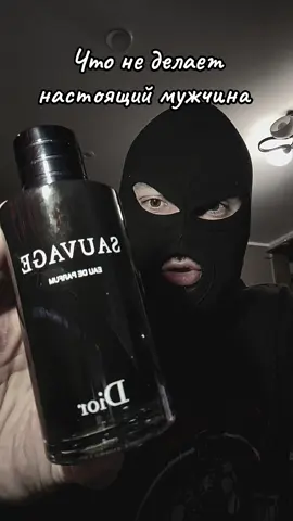 Что нельзя делать настоящему взрослому мужчине  #советы #рофл #хаха #мужчина #психология 