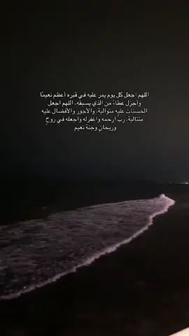 يارب#صدقة_جارية #سورة_البقرة_أخذها_بركة_وتركها_حسرة #اللهم_ارحمهم_برحمتك_الواسعة🤲🏻 #ليلة_الجمعة_المباركة #الجمعه_مباركه 