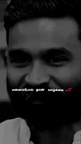 Ennam Pol Vazhkkai 🙏🏻 #fyp #tamilmotivation #tiktokviral #tamiltiktok #viralvideo 