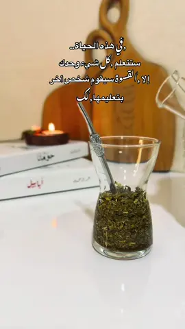 خطيئة الأنسان الحنون هي ظنه بأن الكل مثله فيعطي بغزارة حتى يصبح فارغاً من كل شيء... #العشق_الاخضر💚🧉 #متة_تايم #🏹S  #عملولي_أعادة_نشر #fypシ゚ 