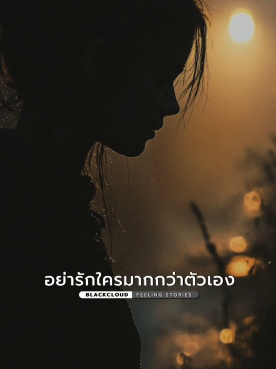 #สตอรี่ความรู้สึก #CapCut #คำโดนใจ 