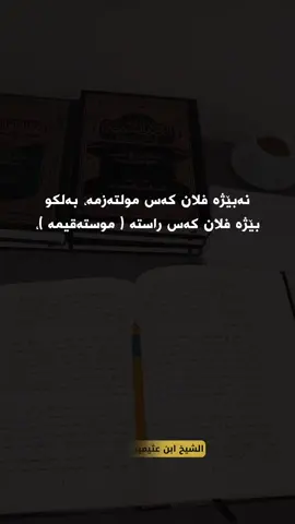 #ابن_عثيمين_رحمه_الله #لا_اله_الا_الله #الله_اكبر #لا_اله_الا_الله_محمد_رسول_الله #قران 