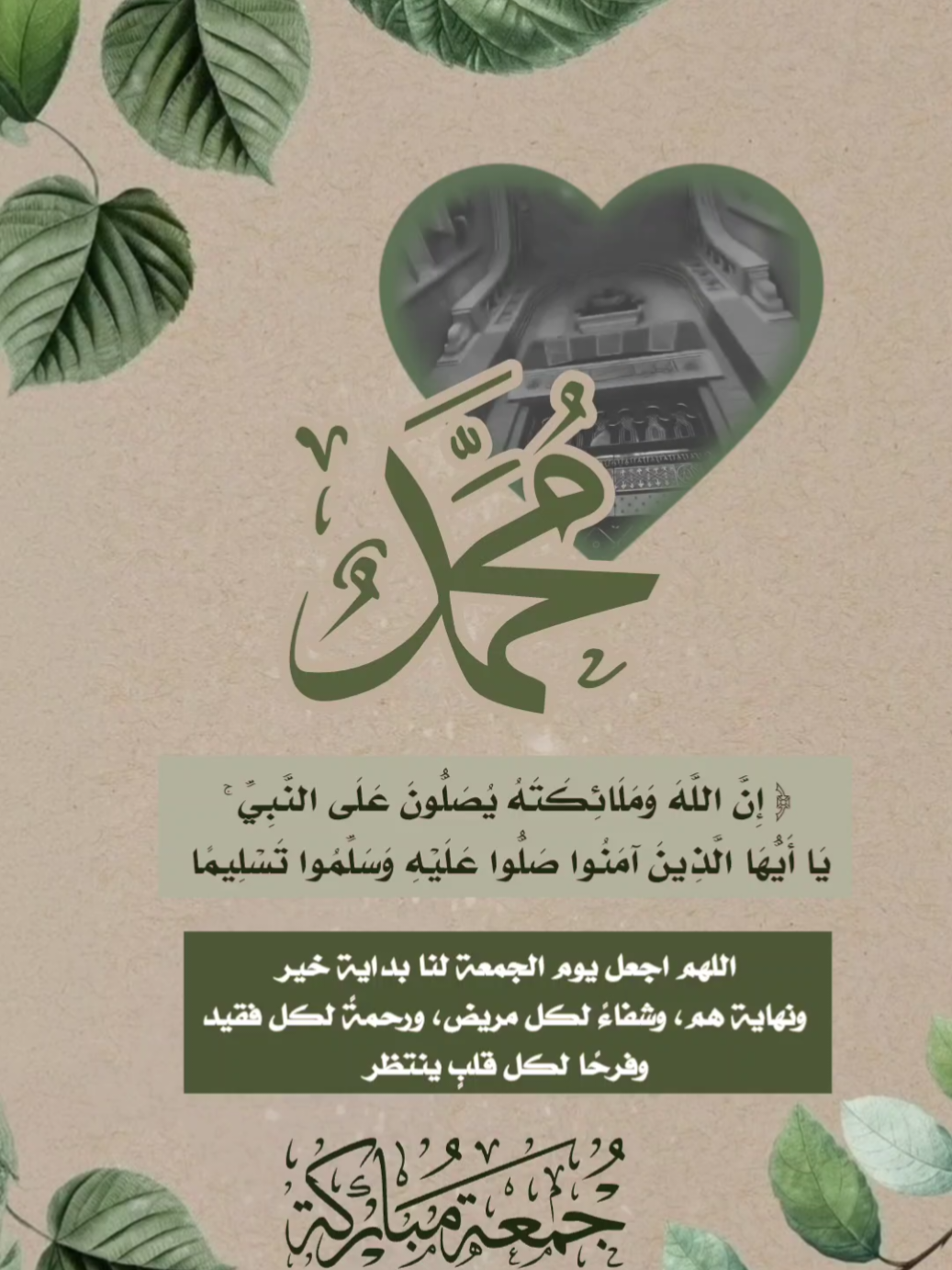 طابت جمعتكم بذكر الله والصلاة والسلام على رسول الله #جمعه_معطره_بذكر_الله #يوم_الجمعه #الجمعه#جمعه #ليله_الجمعه 