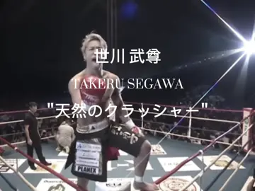 i love takeru segawa #takeru #k1 #kickboxing #jkick #onechampionship 