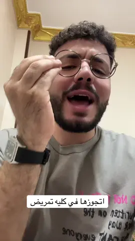 اتجوزها في تمريض.