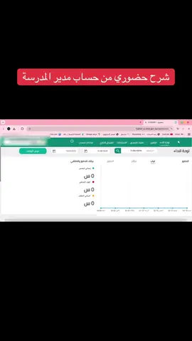 شرح#برنامج_حضوري من حساب مدير المدرسة ومتابعة حضور #المعلمين والتقارير والاستئذان #التعليم #اكسبلور 