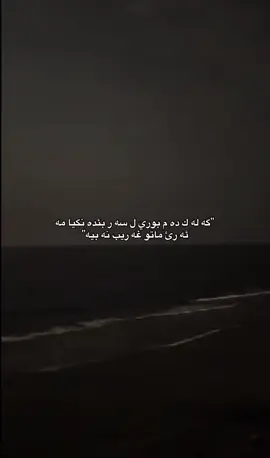 Ma tû xarib nêbeyê🖤”#fyp #foryou #lola 