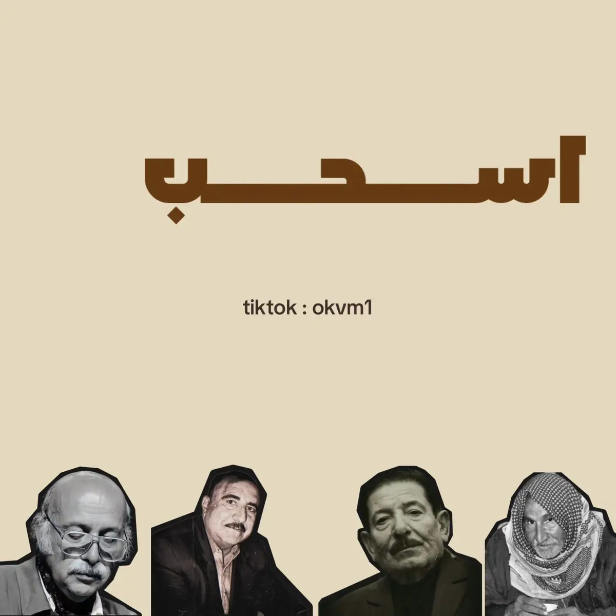 #شعر #عريان_سيد_خلف #كاظم_اسماعيل_الكاطع #مظفر_النواب #محسن_الخياط 